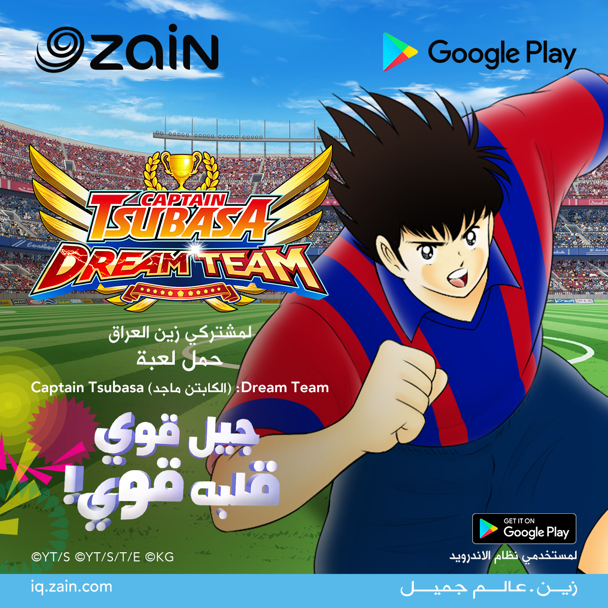 Captain Tsubasa: Dream Team” Celebrates Release in Iraq with Mobile Carrier  Zain Iraq and Special Campaign - AETOSWir...